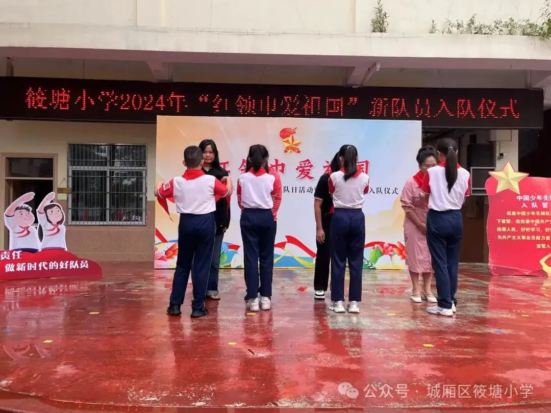 红领巾爱祖国——筱塘小学2024年新队员入队仪式 第57张 红领巾爱祖国——筱塘小学2024年新队员入队仪式 第57张