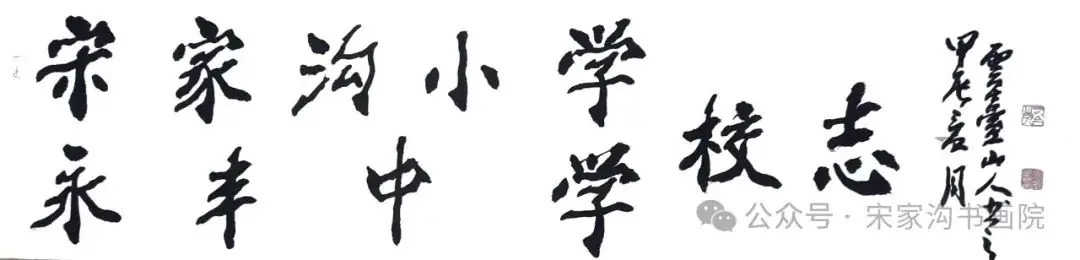 【宋家沟小学暨永丰中学志.论文】谈小学语文教学中的“微型教案”-关于板书设计的研究 第1张 【宋家沟小学暨永丰中学志.论文】谈小学语文教学中的“微型教案”-关于板书设计的研究 第1张