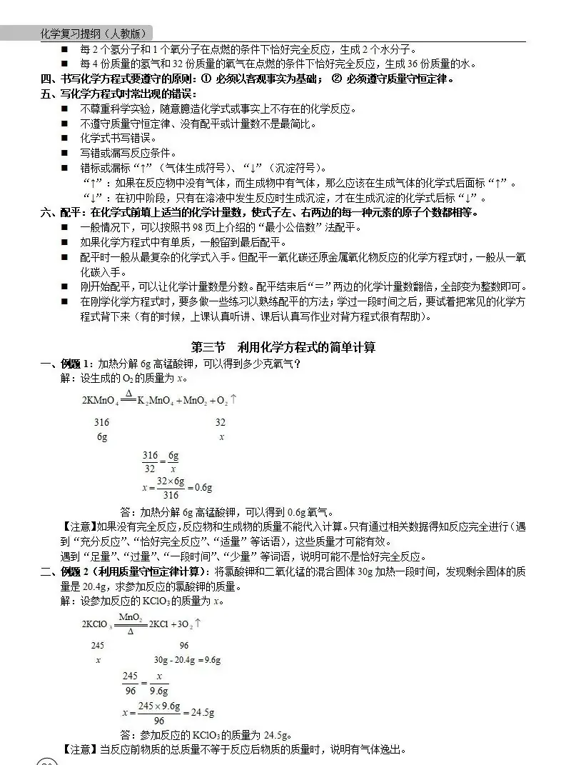 中考化学 | 中考化学各单元详细考点及专题考点梳理,复习必备 第28张 中考化学 | 中考化学各单元详细考点及专题考点梳理,复习必备 第28张