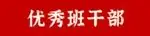 喜报!天一新城小学“六一”表彰 第13张