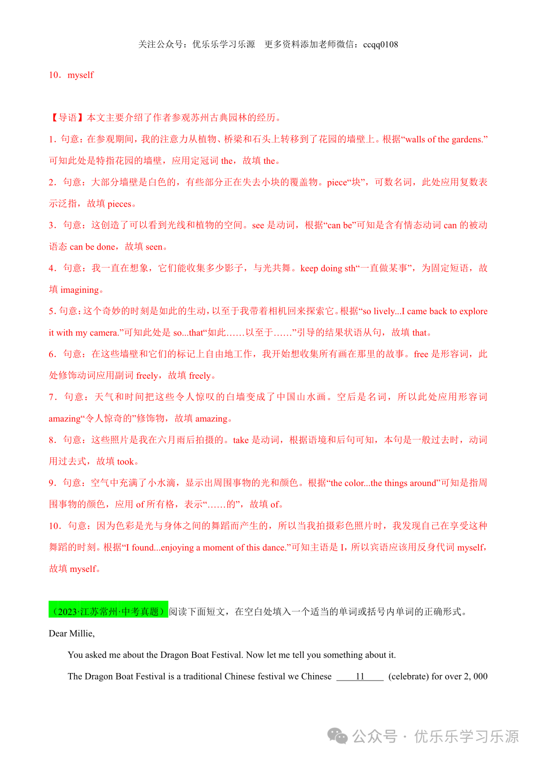 2024年中考英语热点题型归纳与变式演练(江苏专用) 第23张 2024年中考英语热点题型归纳与变式演练(江苏专用) 第23张
