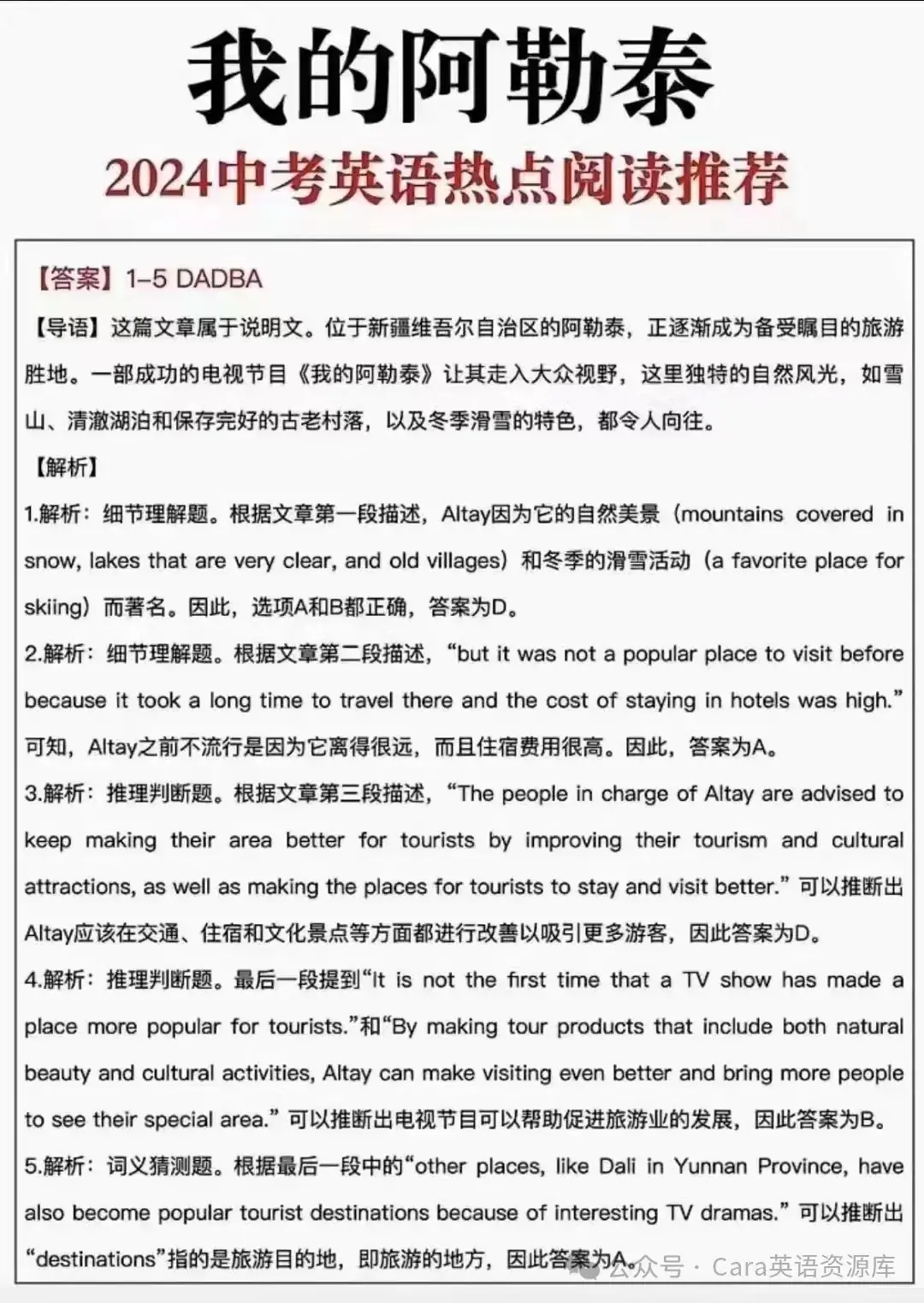 (中考热点预测)——《我的阿勒泰》 第5张 (中考热点预测)——《我的阿勒泰》 第5张