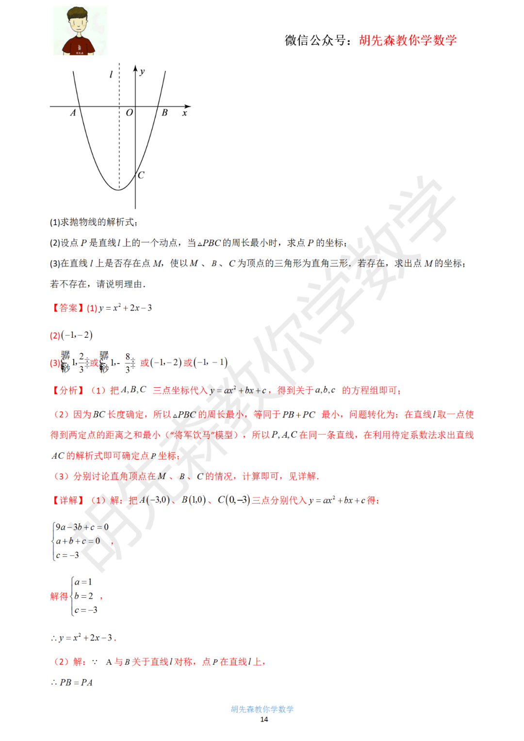【中考最后一击】专题18 二次函数最值问题(教师版) 第15张 【中考最后一击】专题18 二次函数最值问题(教师版) 第15张