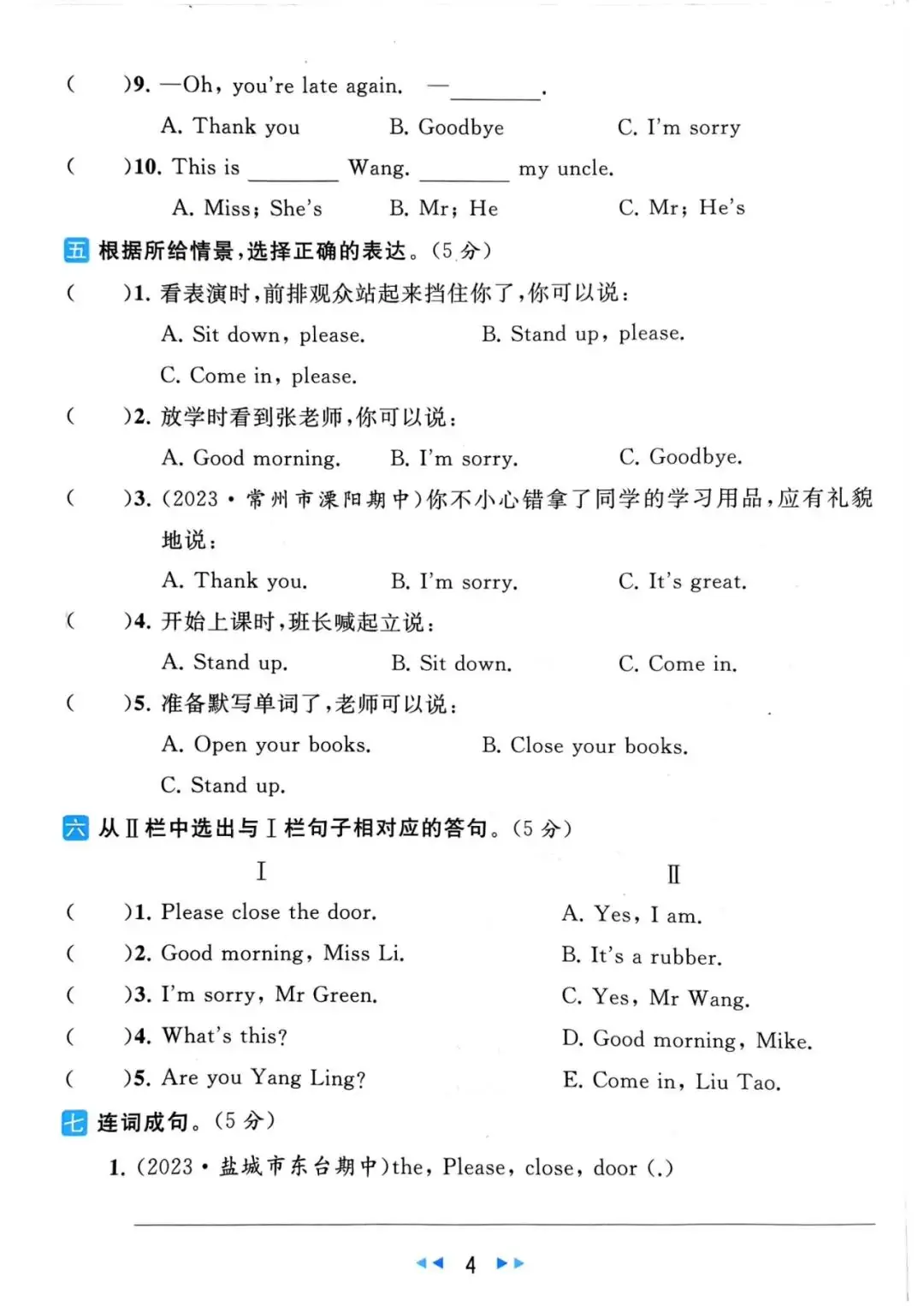 小学语数英 《亮点给力同步跟踪全程检测》1-6年级下册 语数RJ+数学SJ+英语YL (24春) 第16张 小学语数英 《亮点给力同步跟踪全程检测》1-6年级下册 语数RJ+数学SJ+英语YL (24春) 第16张
