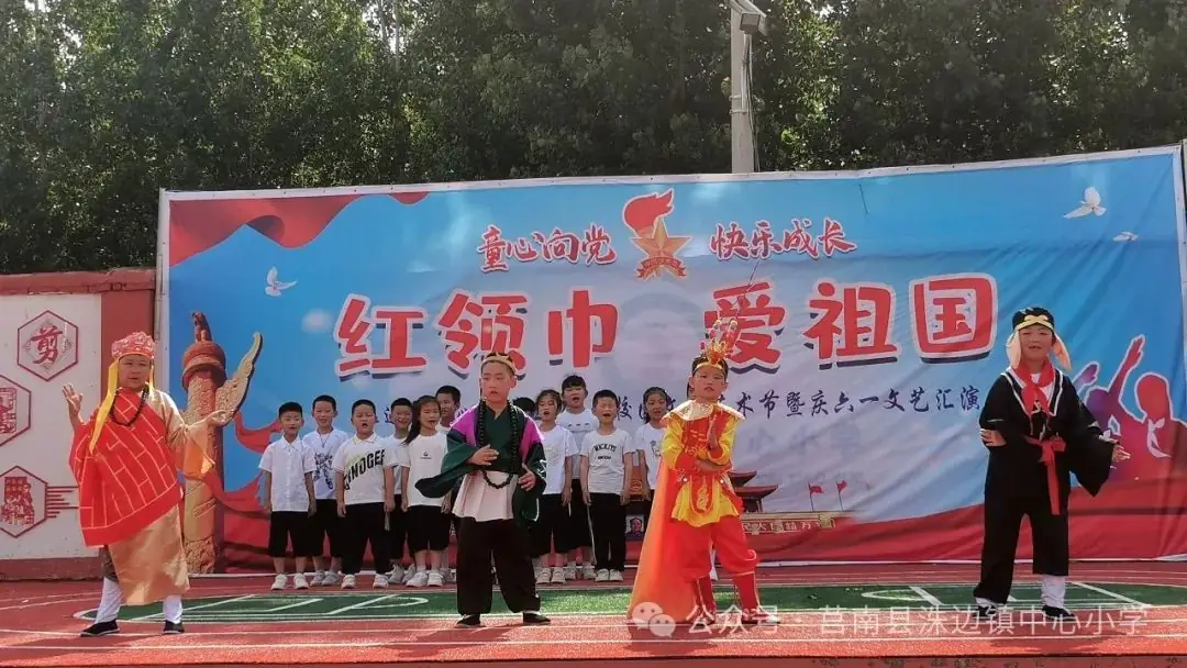 【洙边中小•校园动态】洙边镇中心小学举行“红领巾爱祖国”庆六一文艺汇演 第28张 【洙边中小•校园动态】洙边镇中心小学举行“红领巾爱祖国”庆六一文艺汇演 第28张