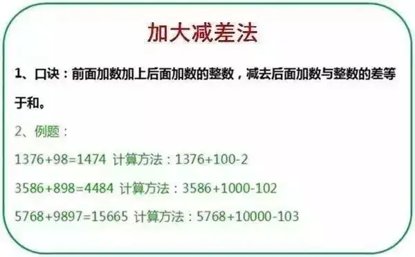 小学数学14个计算技巧:让孩子的计算能力爆表!考试做题速度快! 第1张 小学数学14个计算技巧:让孩子的计算能力爆表!考试做题速度快! 第1张