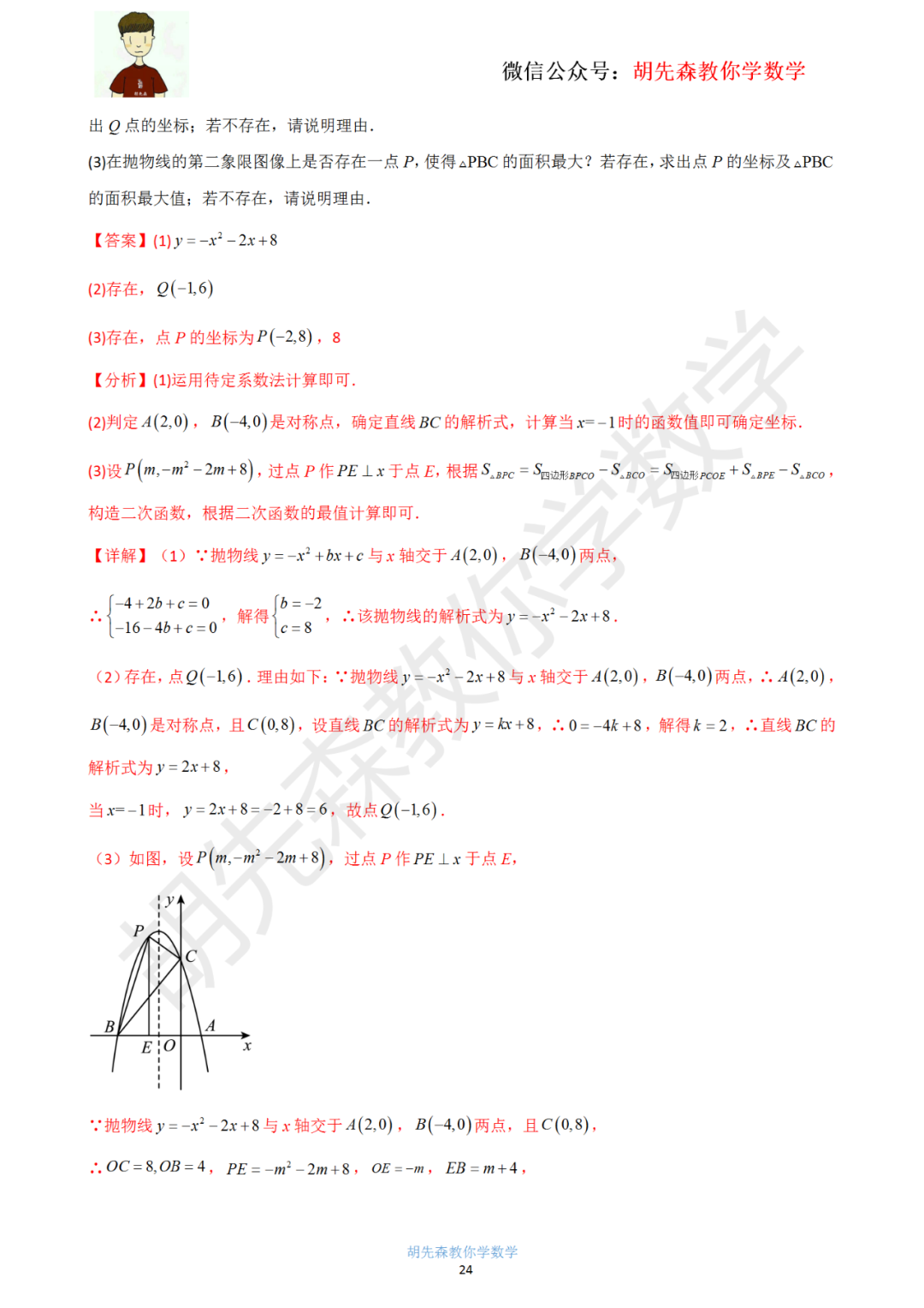 【中考最后一击】专题18 二次函数最值问题(教师版) 第25张 【中考最后一击】专题18 二次函数最值问题(教师版) 第25张