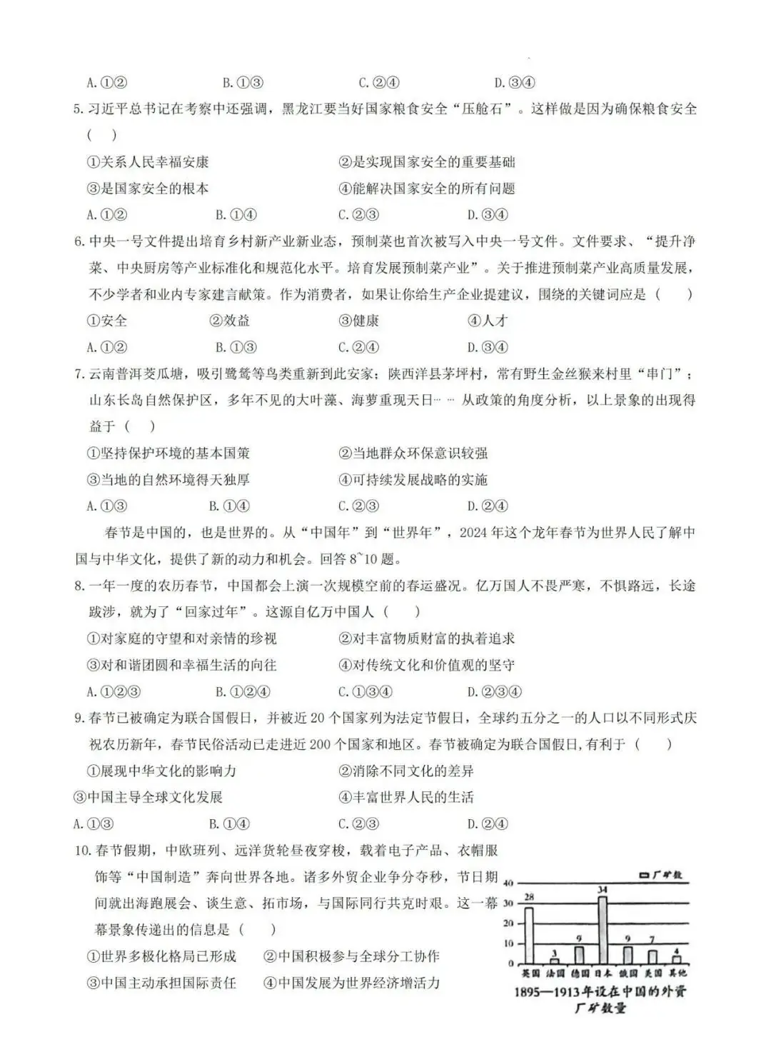 中考文综 | 2024河北省各地二、三模卷含部分答案(再5套) 第59张