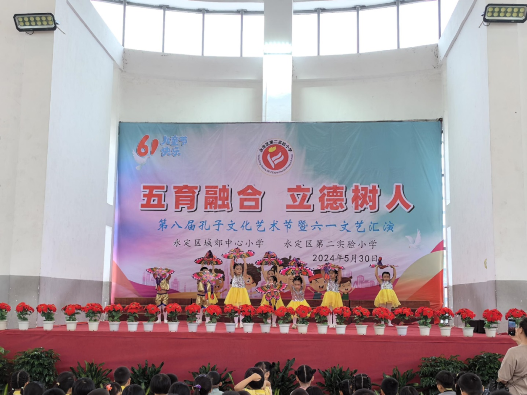 “五育融合 立德树人”——城郊中心小学(第二实验小学)第八届孔子文化艺术节暨六一文艺汇演 第15张 “五育融合 立德树人”——城郊中心小学(第二实验小学)第八届孔子文化艺术节暨六一文艺汇演 第15张