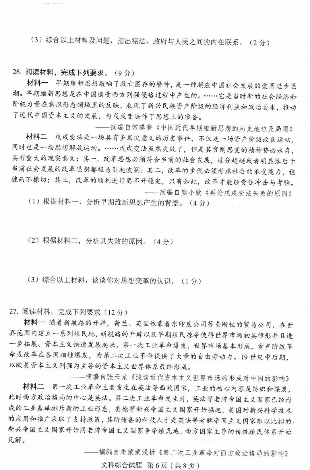 中考文综 | 2024河北省各地二、三模卷含部分答案(再5套) 第84张