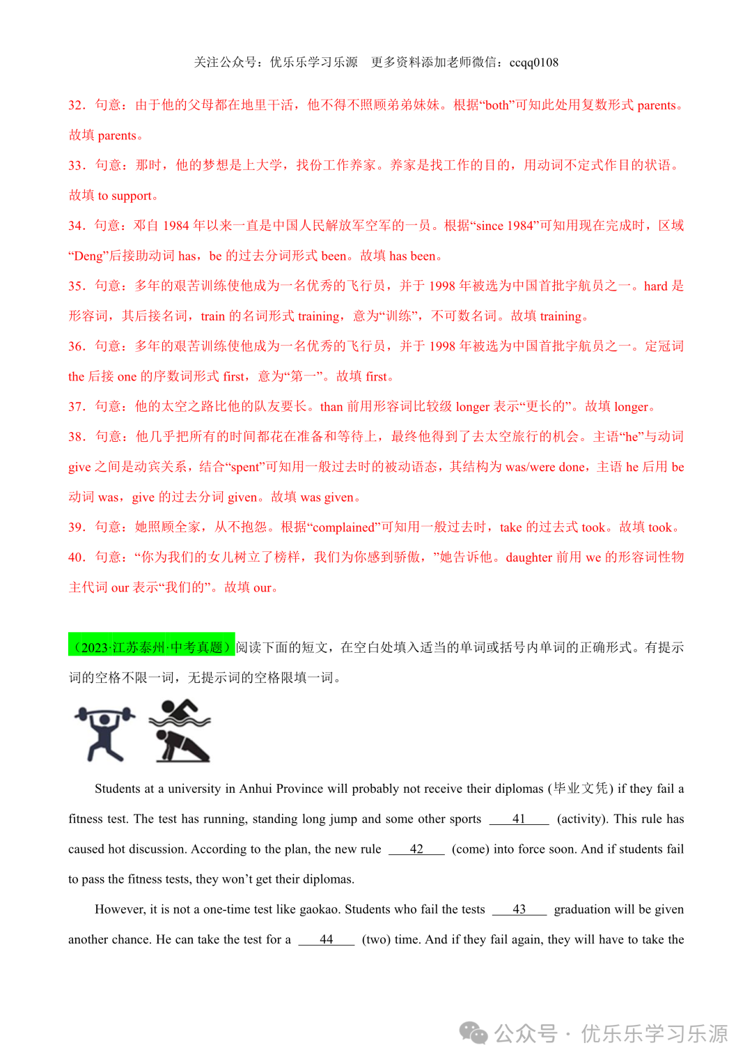 2024年中考英语热点题型归纳与变式演练(江苏专用) 第28张 2024年中考英语热点题型归纳与变式演练(江苏专用) 第28张