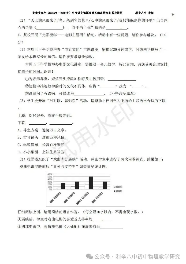 安徽省中考近9年语文分类汇编之积累与运用、阅读、写作 第15张