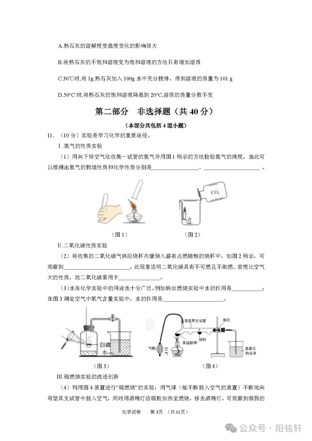 中考 · 2024届辽宁命题新趋势化学卷(2套)+答案 第3张 中考 · 2024届辽宁命题新趋势化学卷(2套)+答案 第3张
