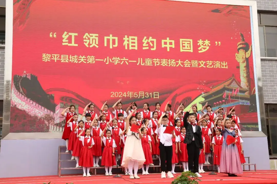 红领巾相约中国梦——黎平县城关第一小学举行庆“六一”表扬大会暨文艺表演 第10张