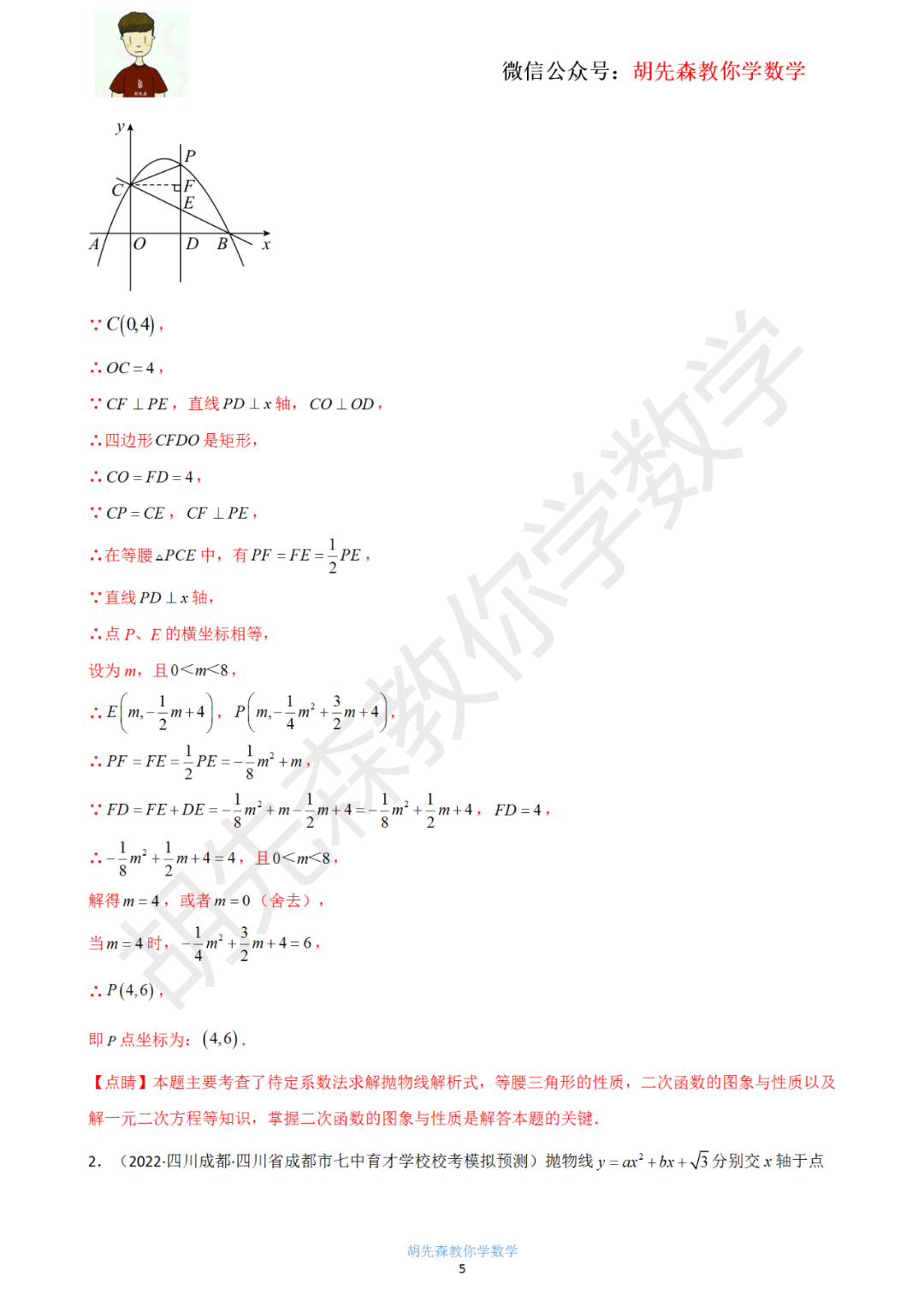 【中考最后一击】专题18 二次函数最值问题(教师版) 第6张 【中考最后一击】专题18 二次函数最值问题(教师版) 第6张