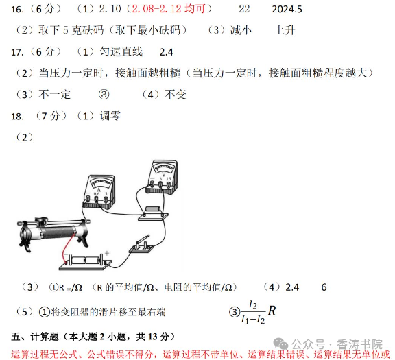中考物理 | 2024年5月广东省中考二模考试题二含答案 第17张 中考物理 | 2024年5月广东省中考二模考试题二含答案 第17张