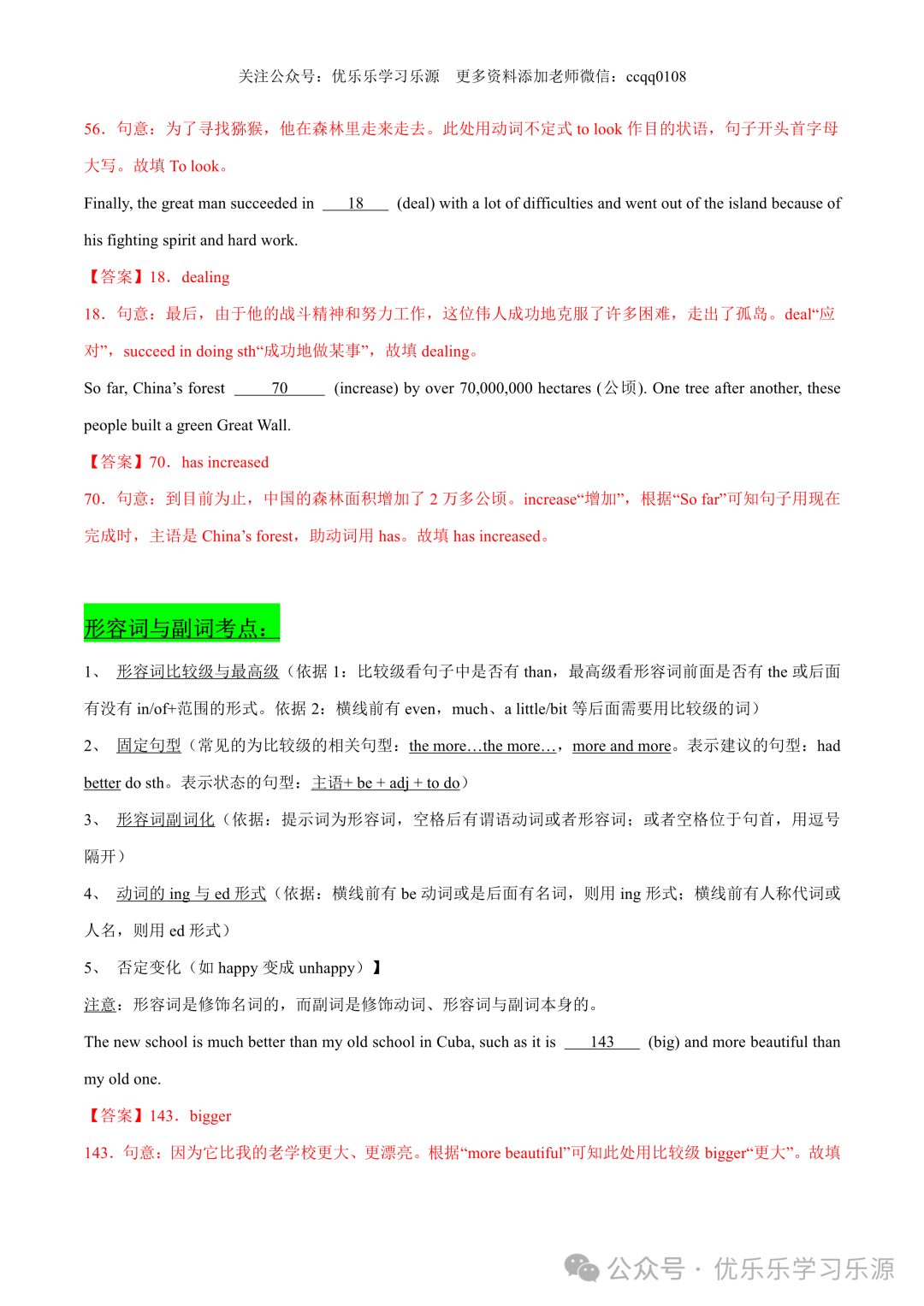 2024年中考英语热点题型归纳与变式演练(江苏专用) 第14张 2024年中考英语热点题型归纳与变式演练(江苏专用) 第14张