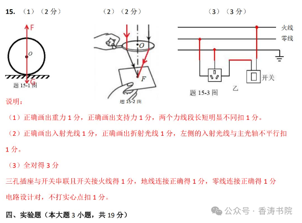 中考物理 | 2024年5月广东省中考二模考试题二含答案 第16张 中考物理 | 2024年5月广东省中考二模考试题二含答案 第16张