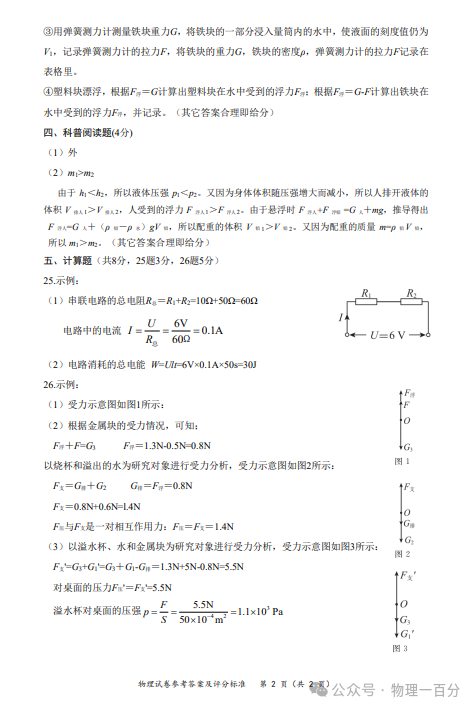 2024北京东城区中考物理二模试卷及参考答案 第11张 2024北京东城区中考物理二模试卷及参考答案 第11张