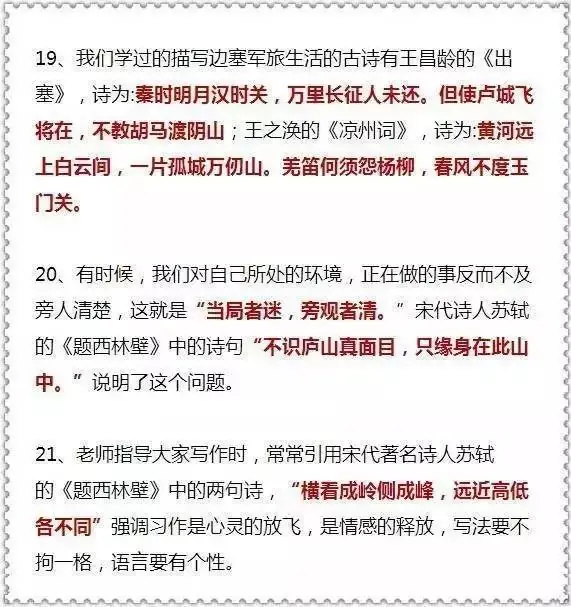 小学语文古诗题默写就这24题! 第9张 小学语文古诗题默写就这24题! 第9张