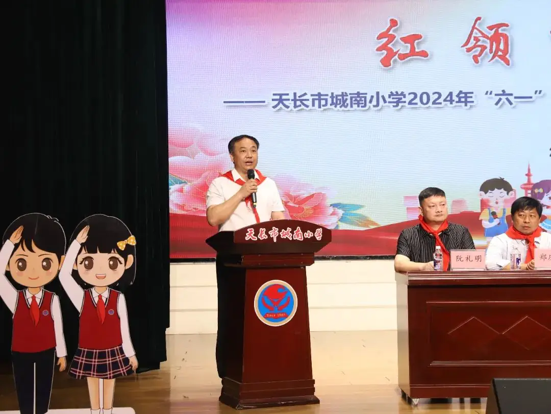 城南新语 | 红领巾爱祖国 城南小学举行2024年“六一”庆祝大会暨第二十五届“小百灵”艺术节文艺汇报演出 第4张 城南新语 | 红领巾爱祖国 城南小学举行2024年“六一”庆祝大会暨第二十五届“小百灵”艺术节文艺汇报演出 第4张