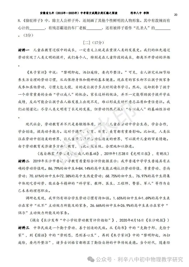 安徽省中考近9年语文分类汇编之积累与运用、阅读、写作 第38张