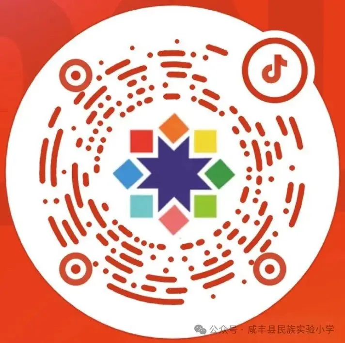 【周视窗】咸丰县民族实验小学第十四周校园动态一览 第22张 【周视窗】咸丰县民族实验小学第十四周校园动态一览 第22张