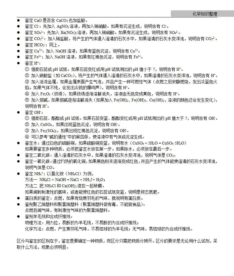 中考化学 | 中考化学各单元详细考点及专题考点梳理,复习必备 第75张 中考化学 | 中考化学各单元详细考点及专题考点梳理,复习必备 第75张