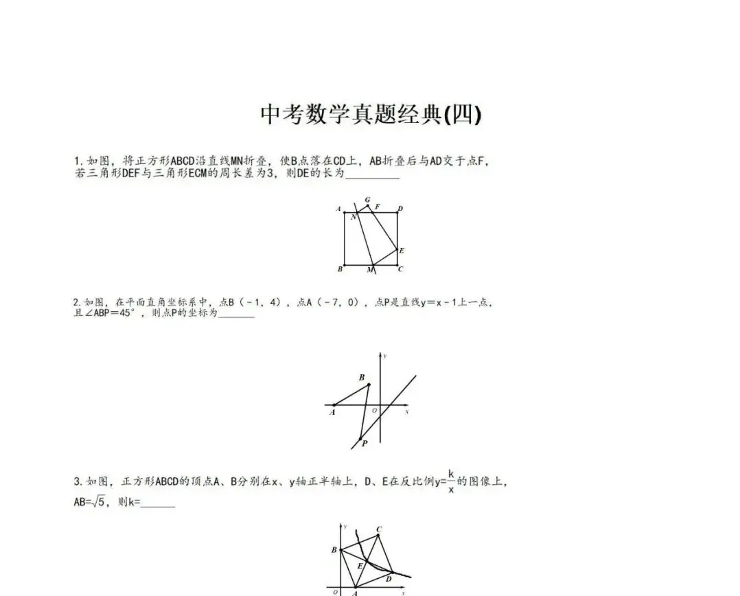 中考数学真题经典系数1至4合集,备考最佳资料,附下载链接 第1张 中考数学真题经典系数1至4合集,备考最佳资料,附下载链接 第1张