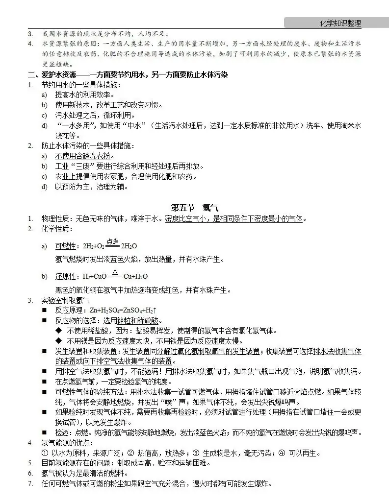中考化学 | 中考化学各单元详细考点及专题考点梳理,复习必备 第19张 中考化学 | 中考化学各单元详细考点及专题考点梳理,复习必备 第19张