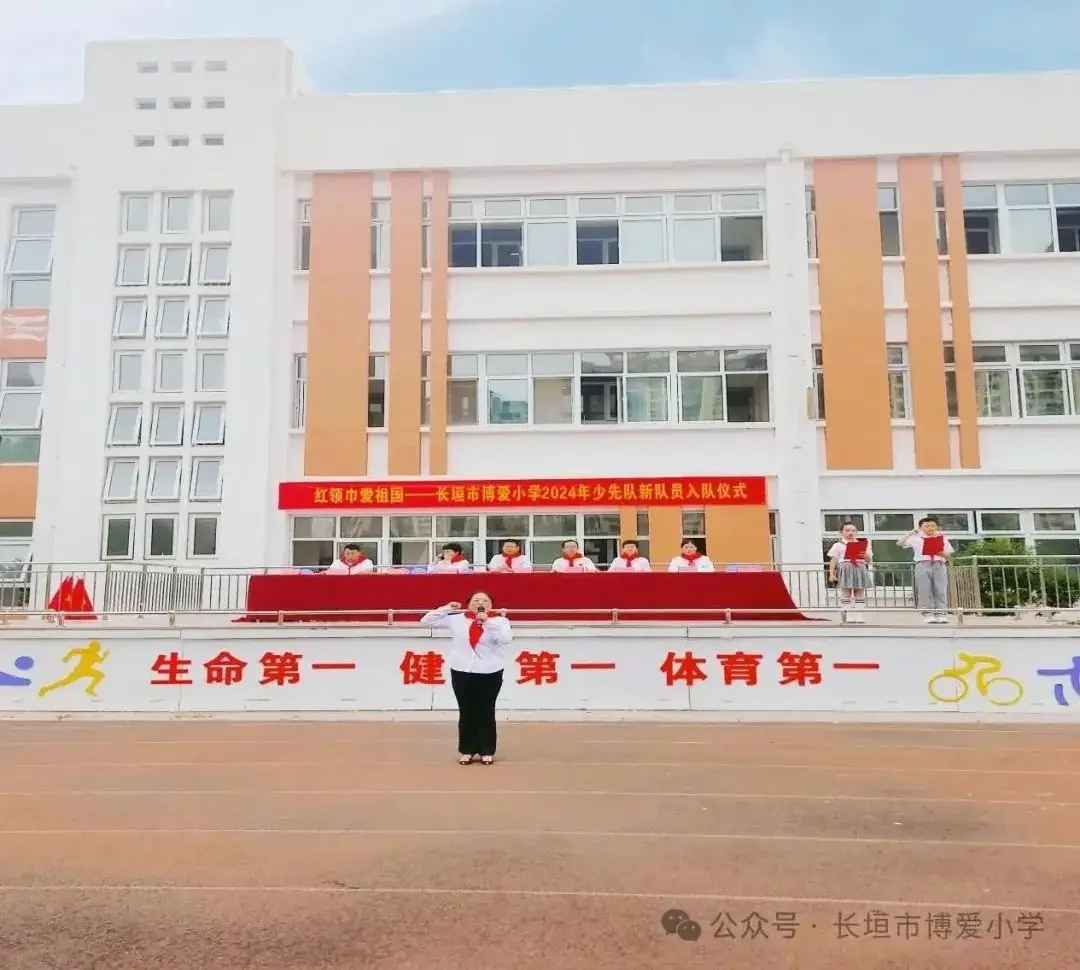 红领巾爱祖国——长垣市博爱小学2024年少先队新队员入队仪式 第35张 红领巾爱祖国——长垣市博爱小学2024年少先队新队员入队仪式 第35张