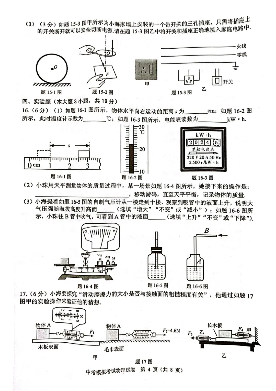 中考物理 | 2024年5月广东省中考二模考试题二含答案 第7张 中考物理 | 2024年5月广东省中考二模考试题二含答案 第7张
