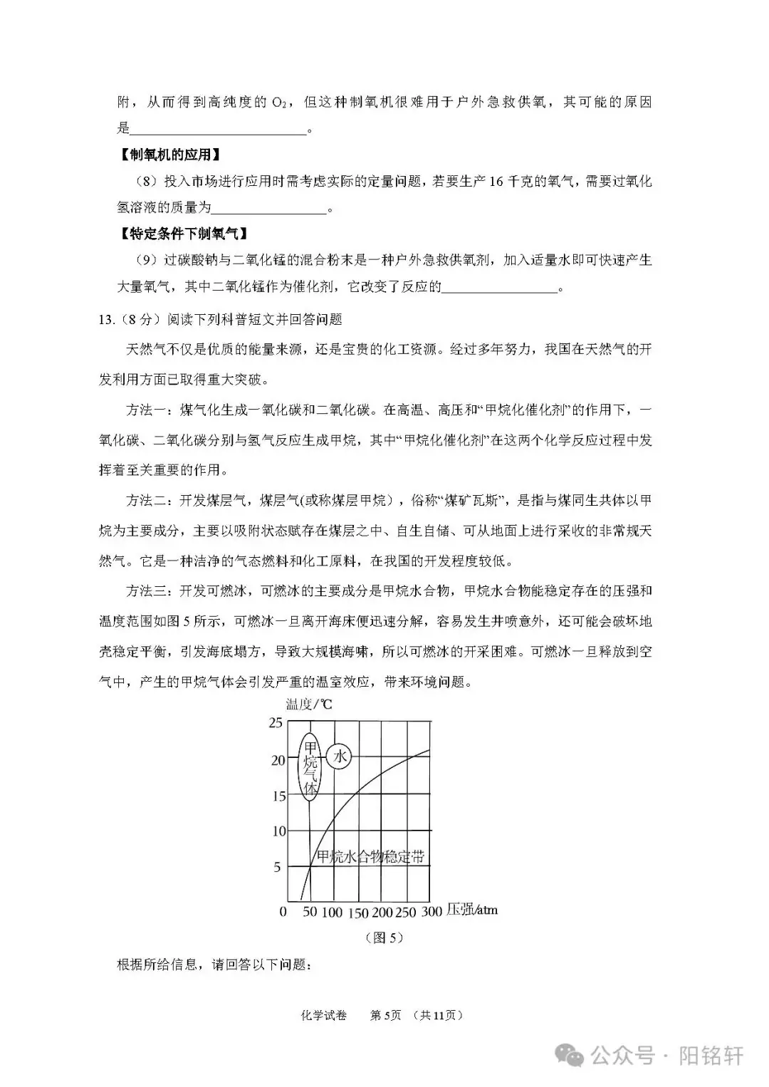 中考 · 2024届辽宁命题新趋势化学卷(2套)+答案 第5张 中考 · 2024届辽宁命题新趋势化学卷(2套)+答案 第5张