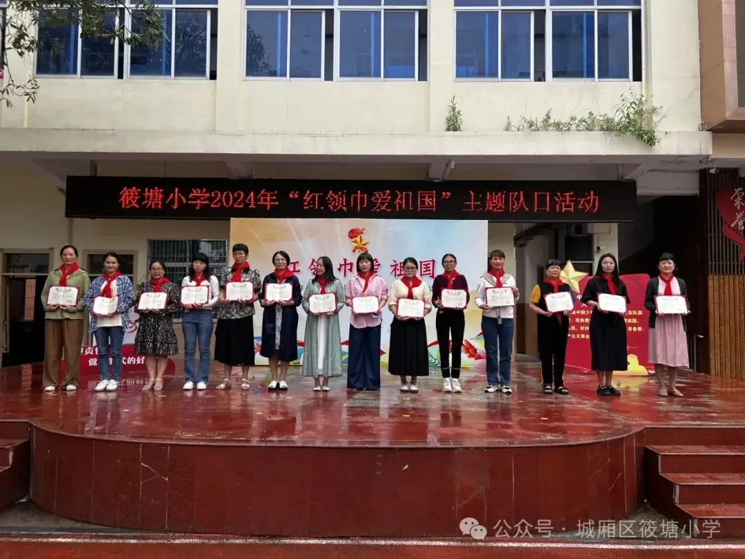 红领巾爱祖国——筱塘小学2024年新队员入队仪式 第54张 红领巾爱祖国——筱塘小学2024年新队员入队仪式 第54张