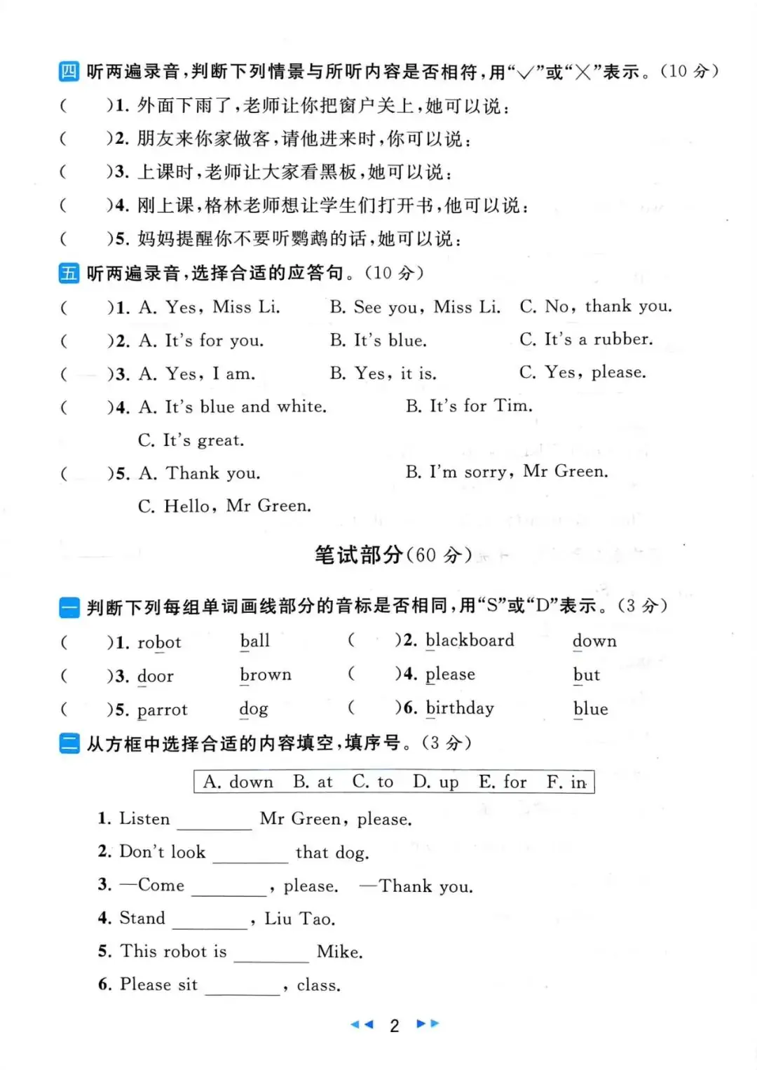 小学语数英 《亮点给力同步跟踪全程检测》1-6年级下册 语数RJ+数学SJ+英语YL (24春) 第14张 小学语数英 《亮点给力同步跟踪全程检测》1-6年级下册 语数RJ+数学SJ+英语YL (24春) 第14张