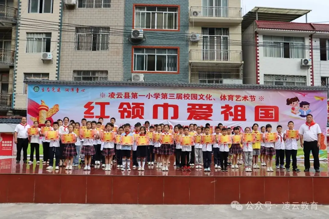 凌云县第一小学举行2024年六一儿童节庆祝大会活动 第14张 凌云县第一小学举行2024年六一儿童节庆祝大会活动 第14张