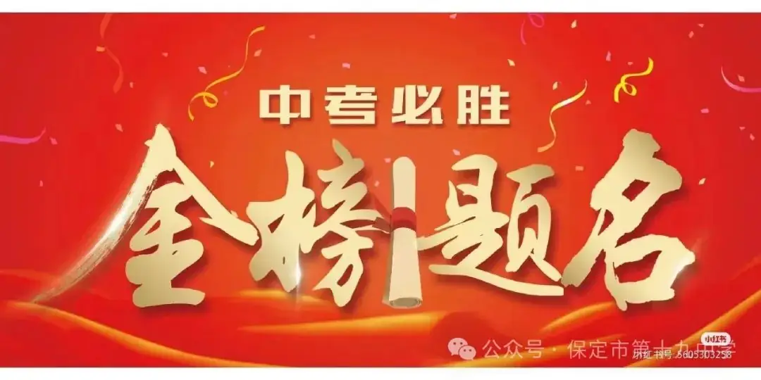 亮剑中考第一仗 躬身力行向未来——保定市第十九中学体育与健康、实验和信息科技操作中考备考纪实 第2张 亮剑中考第一仗 躬身力行向未来——保定市第十九中学体育与健康、实验和信息科技操作中考备考纪实 第2张