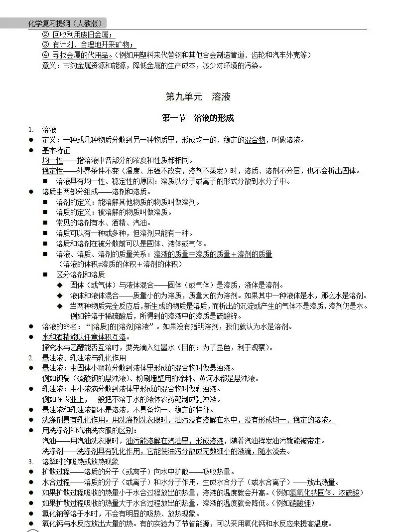 中考化学 | 中考化学各单元详细考点及专题考点梳理,复习必备 第44张 中考化学 | 中考化学各单元详细考点及专题考点梳理,复习必备 第44张