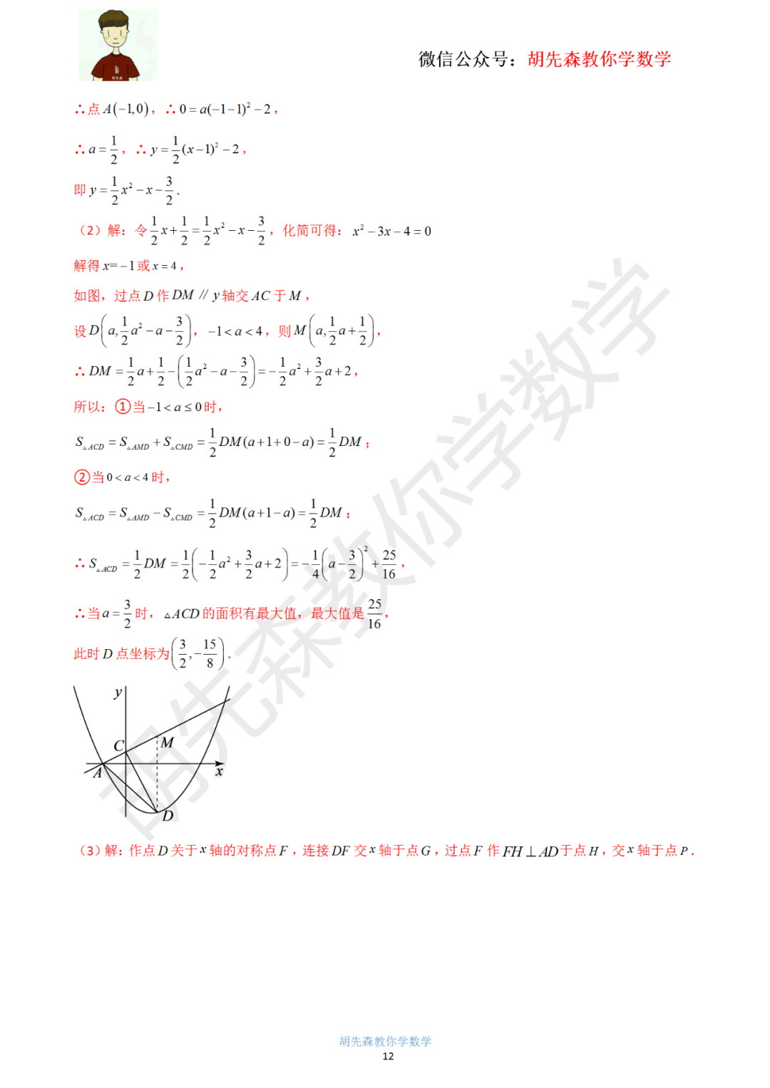 【中考最后一击】专题18 二次函数最值问题(教师版) 第13张 【中考最后一击】专题18 二次函数最值问题(教师版) 第13张