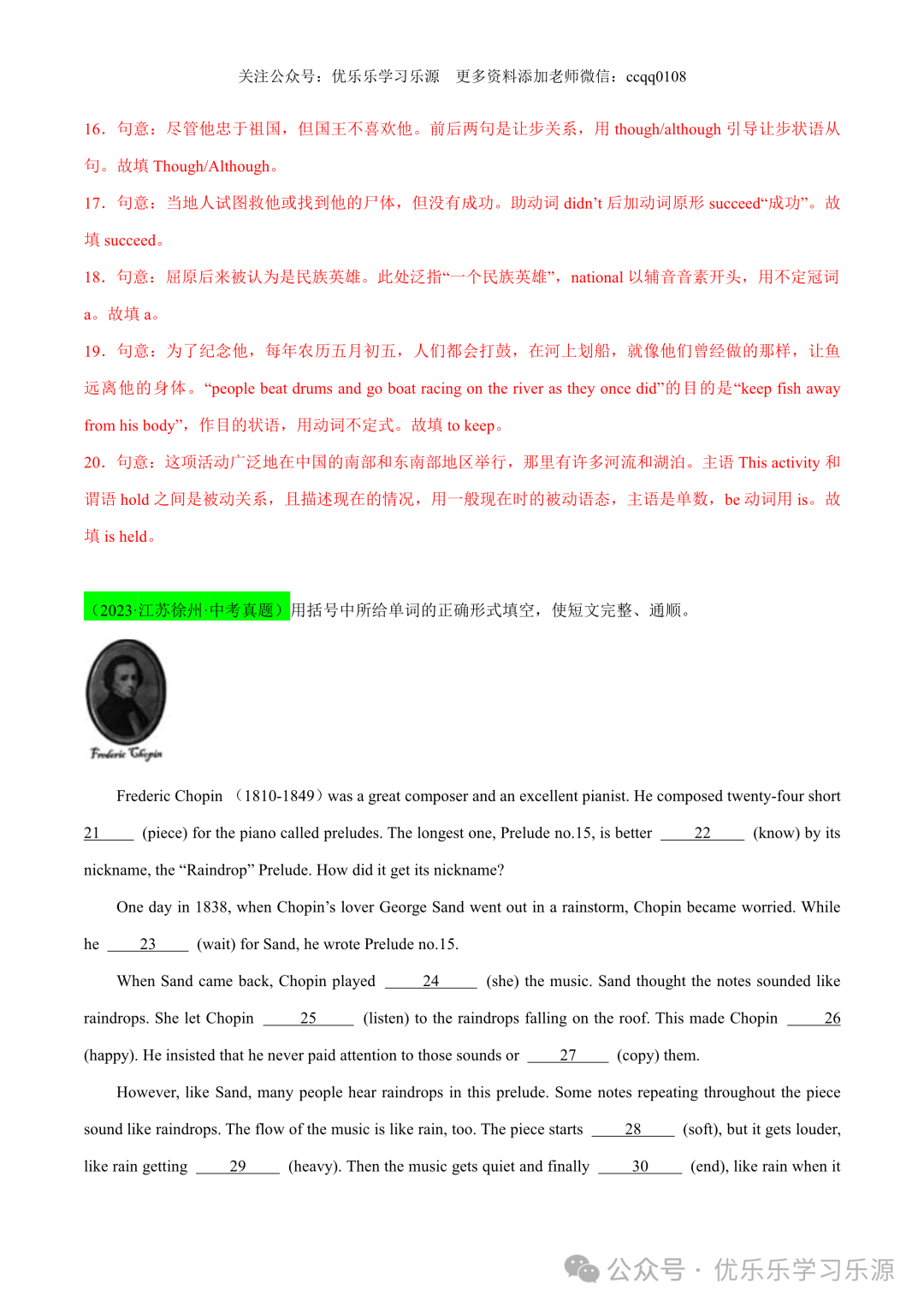 2024年中考英语热点题型归纳与变式演练(江苏专用) 第25张 2024年中考英语热点题型归纳与变式演练(江苏专用) 第25张
