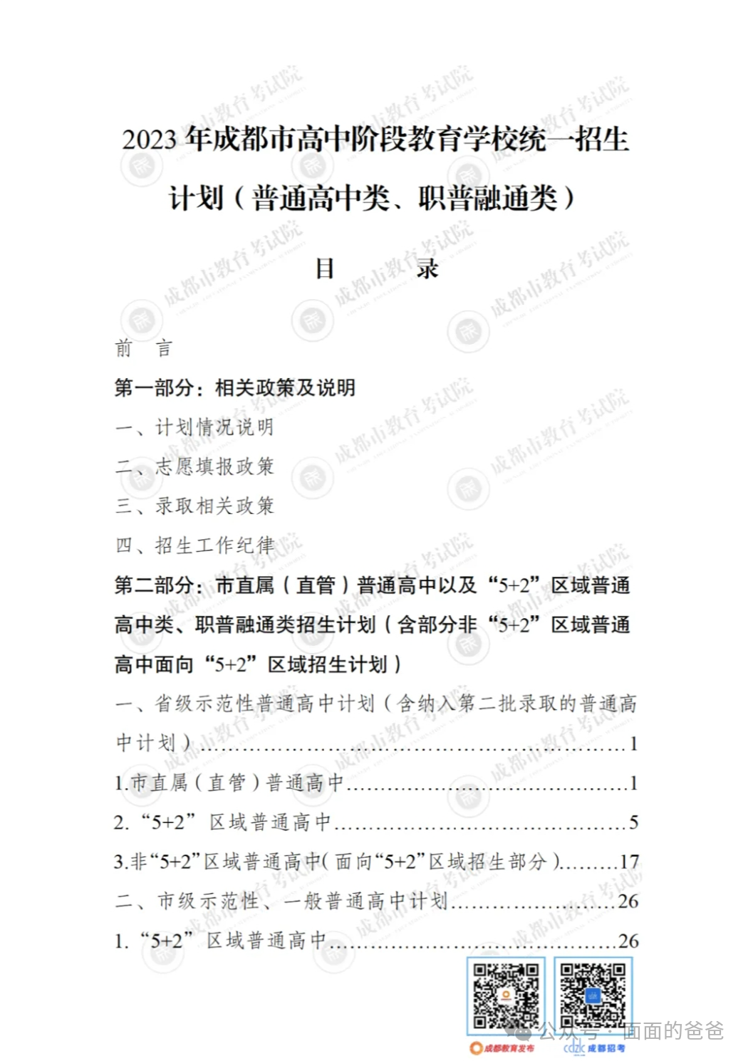 成都中考跨区升学,咋个填志愿? 第4张 成都中考跨区升学,咋个填志愿? 第4张