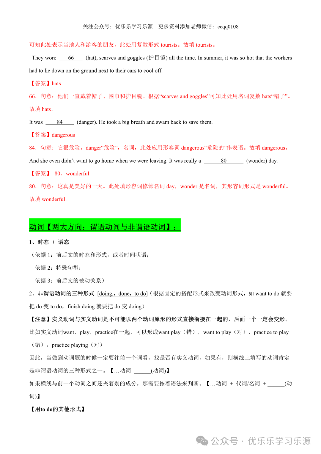 2024年中考英语热点题型归纳与变式演练(江苏专用) 第12张 2024年中考英语热点题型归纳与变式演练(江苏专用) 第12张