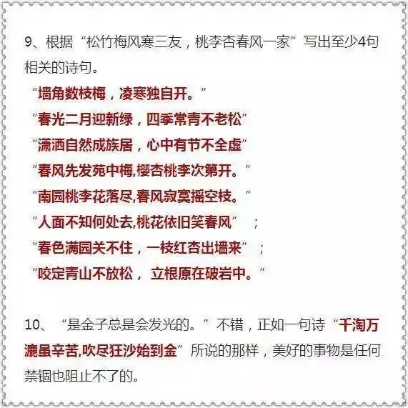 小学语文古诗题默写就这24题! 第5张 小学语文古诗题默写就这24题! 第5张