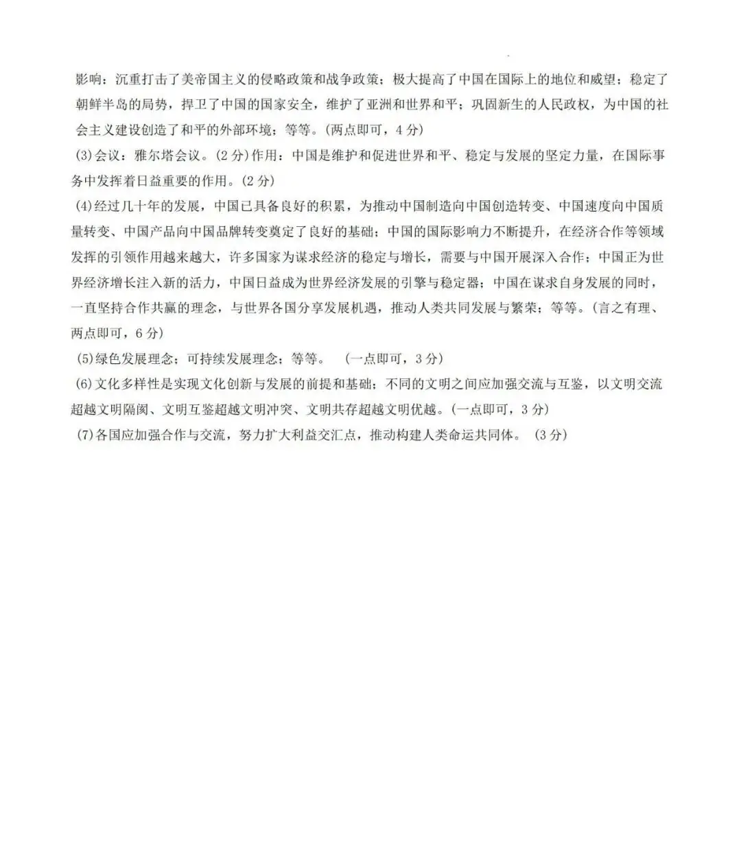 中考文综 | 2024河北省各地二、三模卷含部分答案(再5套) 第75张