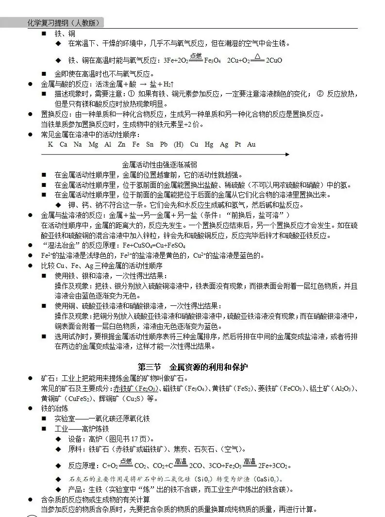中考化学 | 中考化学各单元详细考点及专题考点梳理,复习必备 第41张 中考化学 | 中考化学各单元详细考点及专题考点梳理,复习必备 第41张