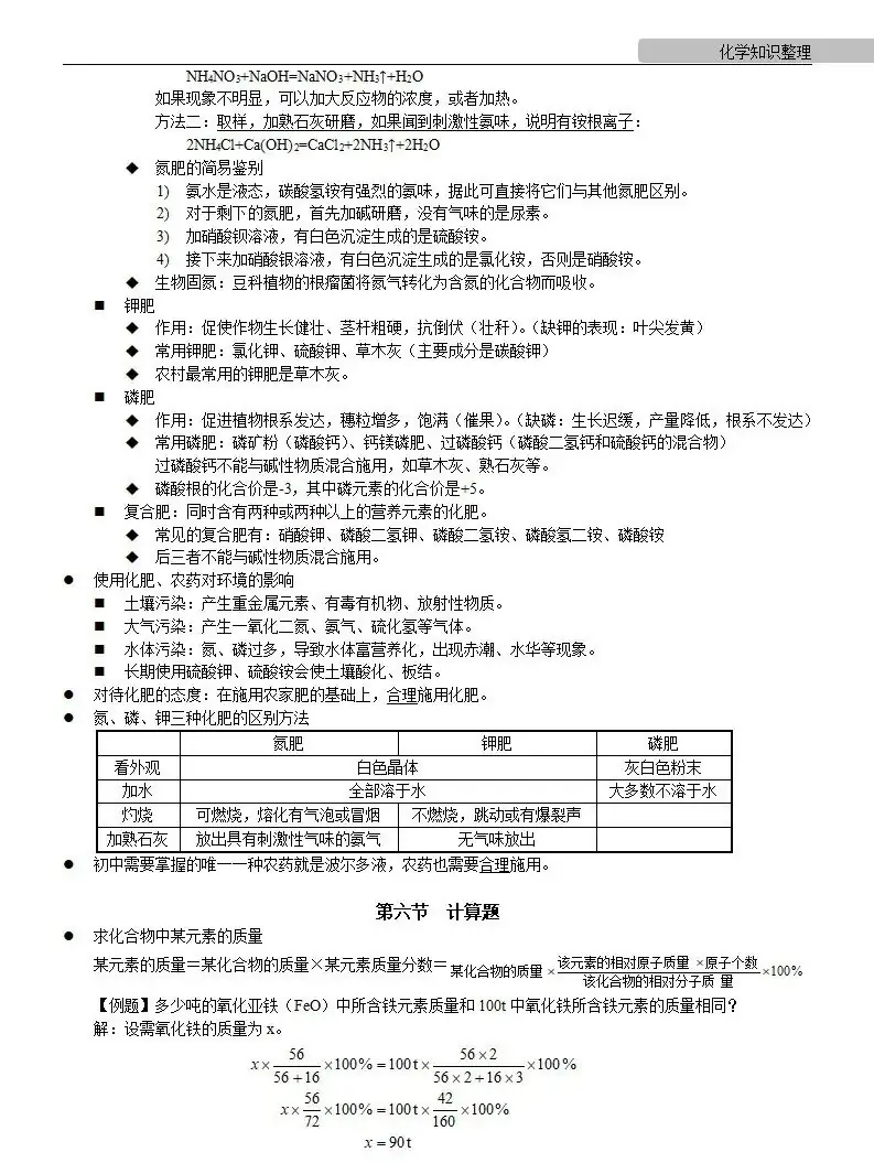 中考化学 | 中考化学各单元详细考点及专题考点梳理,复习必备 第58张 中考化学 | 中考化学各单元详细考点及专题考点梳理,复习必备 第58张