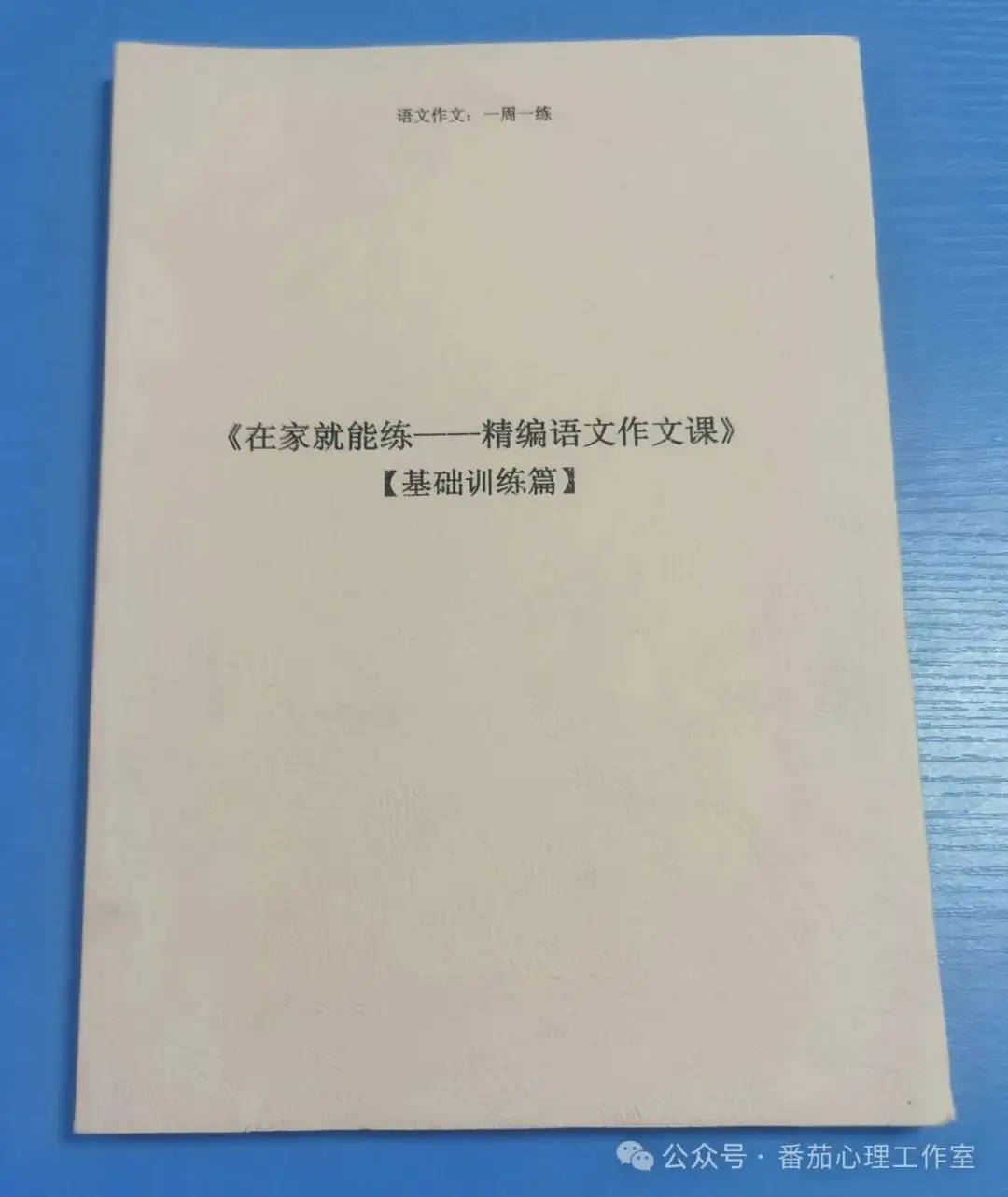 小学阶段→宝妈教养孩子检测 第2张 小学阶段→宝妈教养孩子检测 第2张
