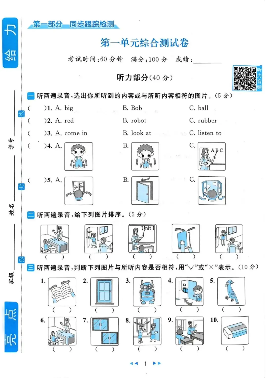小学语数英 《亮点给力同步跟踪全程检测》1-6年级下册 语数RJ+数学SJ+英语YL (24春) 第13张 小学语数英 《亮点给力同步跟踪全程检测》1-6年级下册 语数RJ+数学SJ+英语YL (24春) 第13张