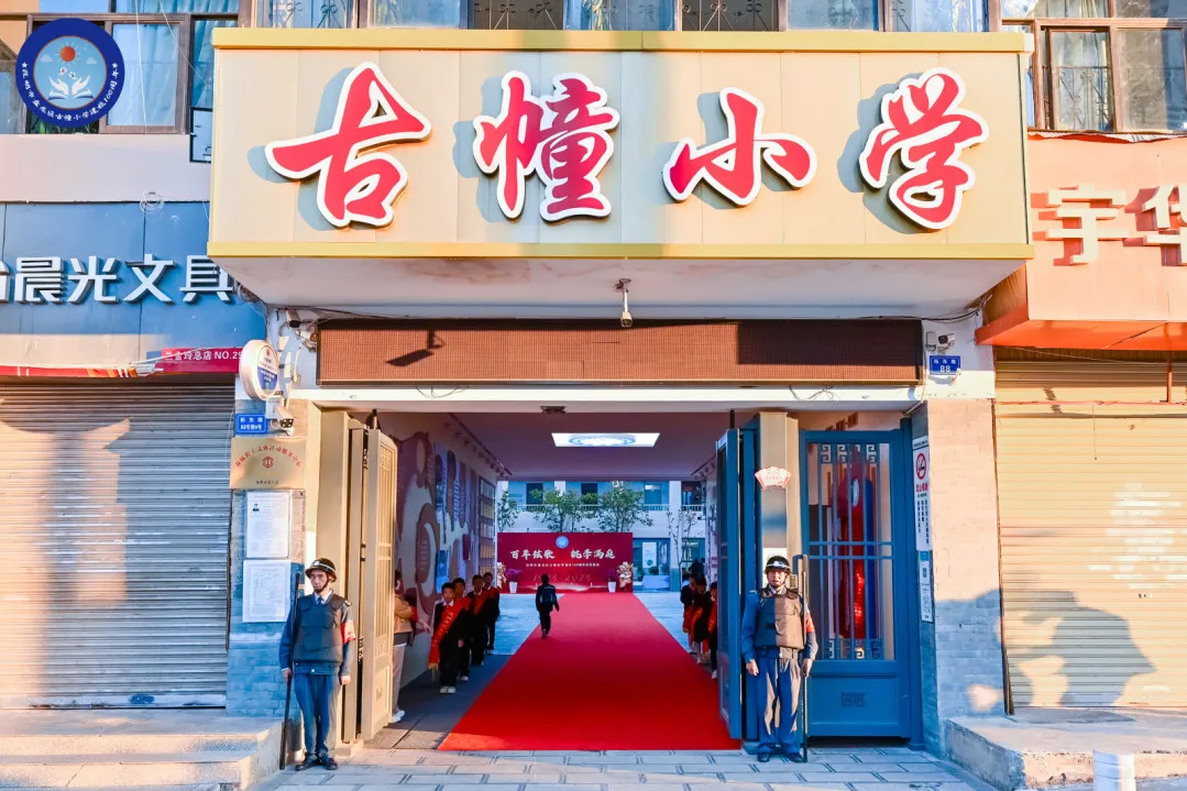【招聘】专业不限!昆明市盘龙区古幢小学2025年公费师范生招聘公告 第1张 【招聘】专业不限!昆明市盘龙区古幢小学2025年公费师范生招聘公告 第1张