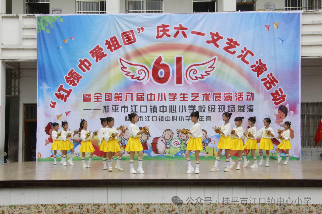 【红领浔州 铸魂育人】桂平市江口镇中心小学顺利开展“红领巾爱祖国”庆六一文艺汇演活动 第16张 【红领浔州 铸魂育人】桂平市江口镇中心小学顺利开展“红领巾爱祖国”庆六一文艺汇演活动 第16张